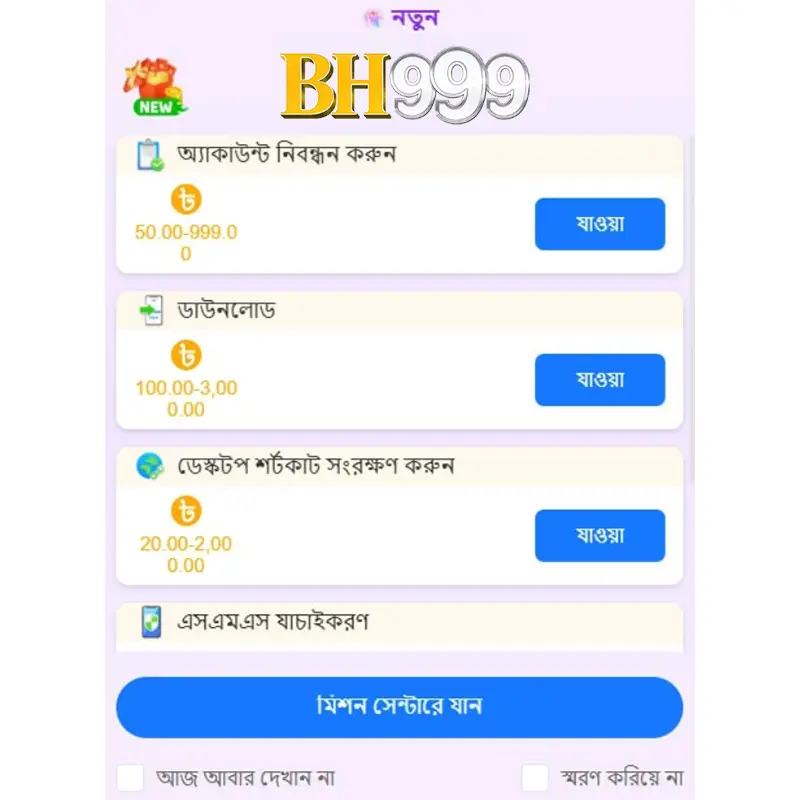bh999 লগইন
